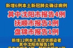 丹东疫情最新消息今天发布（丹东疫情最新情况发布）