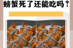 我吃了6个死螃蟹会死吗，吃了3个死了10几个小时的螃蟹