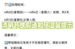 清明假期2024放假时间表，2024清明节几天假