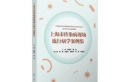 上海最近发生了什么传染，上海又出现什么传染病