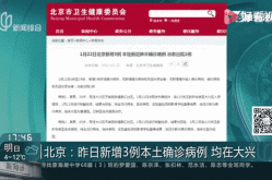 北京疫情分布情况图，北京疫情一览表