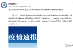 六安疫情发布会直播，六安疫情最新消息今天
