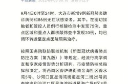 大连新增6例本土确诊病例（辽宁大连今天有新增病例吗）