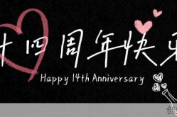 10月14日是什么纪念日，10月14日的特殊意义
