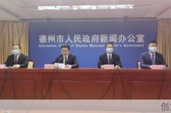 德州疫情最新情况，山东德州疫情严重吗
