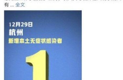 杭州新增1例无症状感染者，杭州无症状感染者1名最新消息