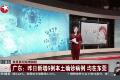东莞疫情最新消息（2025新冠疫情最新消息今天）