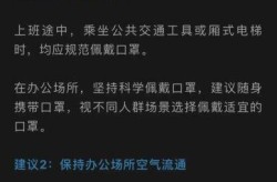 返临人员疫情防控要求，疫情防控工作要求