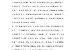 2020开学第一课读后感