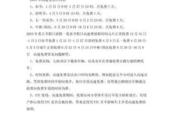 2023年免高速费日期，2023年端午节高速免费时间