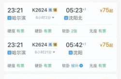 哈尔滨火车站电话（火车票电话查询）