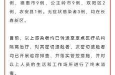 长春市疫情消息（现在长春疫情最新消息）