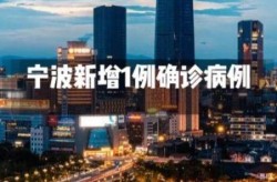 北仑疫情最新消息今天（广州疫情最新消息）