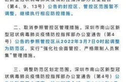 深圳南山疫情最新消息，深圳市南山区最新疫情