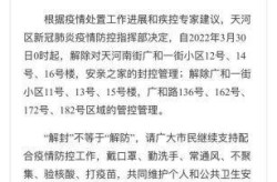 管控区一般多长时间解封，封控区一般要多久解封