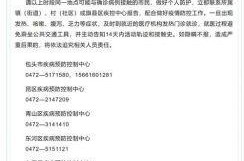 包头市疫情防控最新消息，包头疫情最新消息今天图