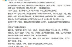 河南新增3例本土确诊，河南新增本土病例1个