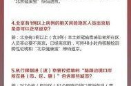 出京最新规定政策，今天北京进出京最新规定