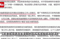 北京朝阳一小区被划为管控区（北京朝阳一小区排除感染 解除封闭）