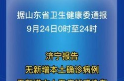 济宁市疫情最新消息今天，山东济宁疫情最新消息今天新增2025年