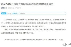 江苏苏州最新疫情最新消息，今天苏州疫情最新消息