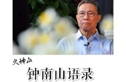 疫情开始时钟南山说了什么，新冠时钟南山说了什么