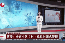 陕西西安疫情最新情况（陕西疫情最新动态）
