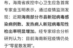 海南最新疫情消息今天，海南疫情最新消息发布