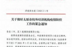 疫情防控最新消息通知，疫情防控公告通知