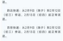 2019快递停运通知，2019全国物流停运通知