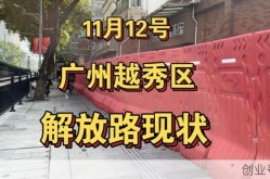 广州越秀区最新疫情公布，广州新冠疫情最新消息越秀区
