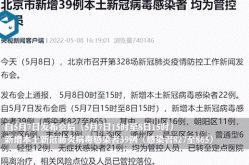 北京新增2例确诊:一人为6岁男童（北京昨日新增病例最小18岁）
