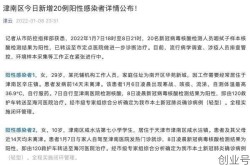 天津5例阳性感染者详情公布（天津发现一例阳性）