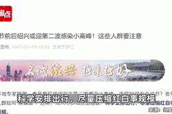 第二波感染高峰为啥没来，第二波感染高峰什么时候来