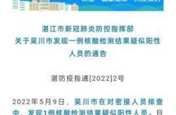 吴川疫情最新消息今天（广州疫情最新消息）