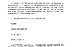 疫情停工停产通知，关于疫情停工通知怎么写