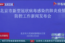 北京新冠疫情最新消息今天新增（北京 新冠疫情）