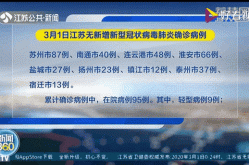 江苏新增一例本土无症状，江苏新增30例本土确诊