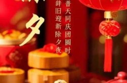春节和除夕哪个是过年，过年是过除夕还是春节