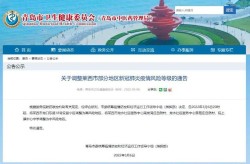 青岛新增本土确诊46例无症状117例病例，青岛发现1例本土无症状者