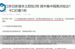浙江新增3例本土确诊，浙江确诊病例最新情况