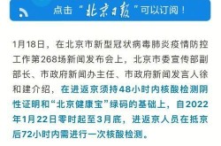 北京对进返京政策做出重大调整（北京出京返京最新政策）