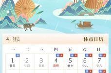 24年清明节是几月几日，2024年清明节是几号