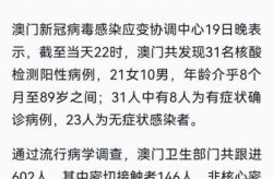 澳门新增2例确诊（澳门有新增病例吗）