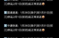 快递春节什么时间停运2024，2025年春节快递停运