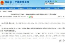 海南新增7例本土确诊病例（海南确诊病例最新消息）