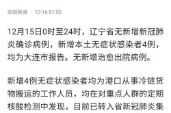 大连哪三次疫情？