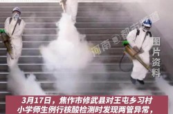 河南焦作发现5名阳性感染者（河南2例新冠阳性检测者）