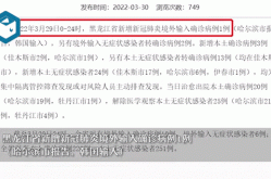 黑龙江新增本土确诊35例，黑龙江新增40例确诊 50例无症状