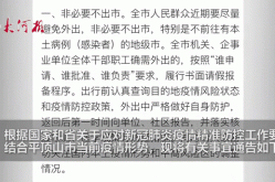 平顶山疫情防控最新消息通知，平顶山市疫情防控公告